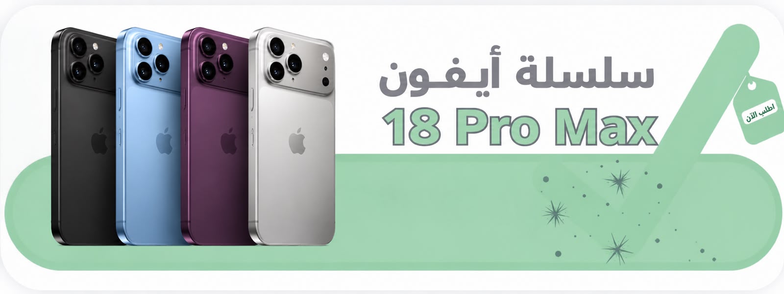 ابل ايفون 18 برو ماكس