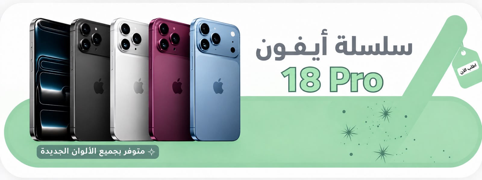 ابل ايفون 18 برو