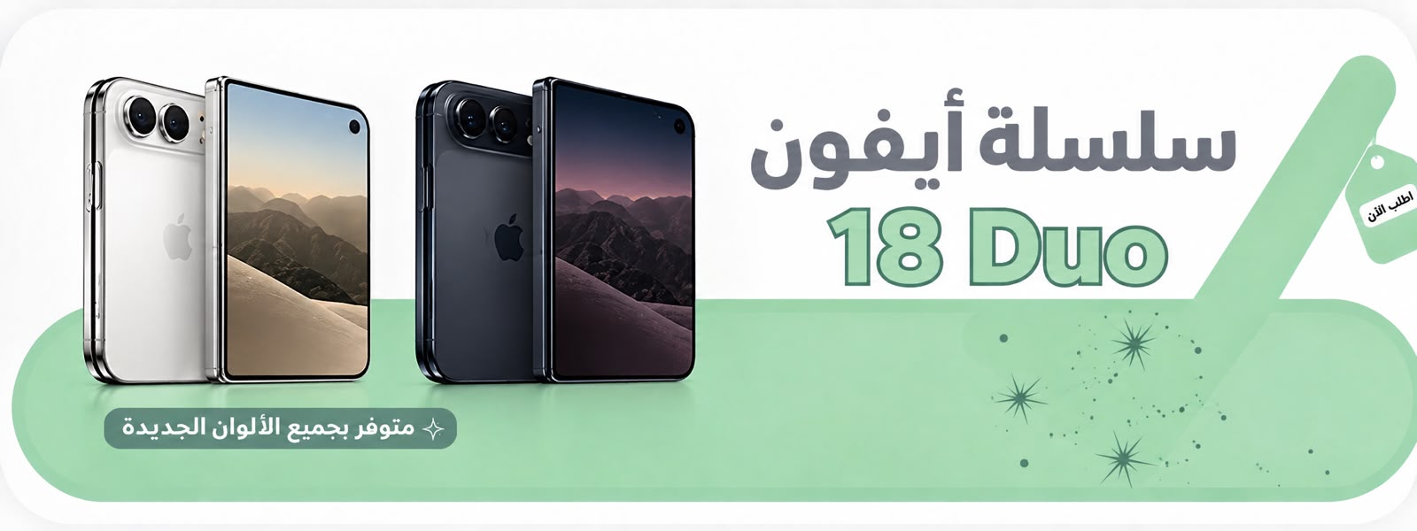 ابل ايفون ديو